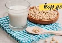 აი, რატომ არ უნდა დალიოთ სოიოს რძე-სასარგებლო ინფრომაციაა!