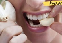 მან გაფცქვნა ნივრის კბილი და ის 30 წუთის განმავლობაში, პირის ღრუში ჰქონდა. სასარგებლოა!