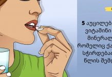 5 აუცილებელი ვიტამინი და მინერალი, რომელიც ქალებს სჭირდებათ 40 წლის შემდეგ