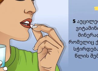 5 აუცილებელი ვიტამინი და მინერალი, რომელიც ქალებს სჭირდებათ 40 წლის შემდეგ