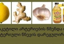 ამ სასმელის ერთი ჭიქა დღეში ხსნაა: ის ასუფთავებს ჩაკეტილ არტერიებს და არეგულირებს არტერიულ წნევას