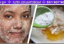 აღარ არის მუქი ლაქები და ჰიპერპიგმენტაცია: ეს ნიღაბი აშორებს მათ სულ რაღაც 30 წუთში!