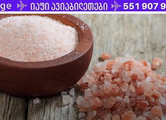 მარილი, რომელიც კურნავს 20-ზე მეტ დაავადებას და არ ზრდის არტერიულ წნევას. ეს საოცრებაა!