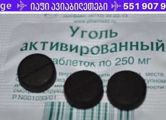 ეს შავი აბები თუ ასეთი სასარგებლო იყო აქამდე არ ვიცოდი… მისი გამოყენებით შესაძლებელია წონის დაკლება, კანის გასუფთავება, კბილების გათეთრება და კიდევ ბევრი რამ… წაიკითხეთ, გამოგადგებათ!.