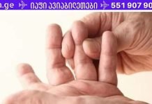 ხალხური რეცეპტები ხელებისა და ფეხების დაბუჟების წინააღმდეგ! არასდროს მიფიქრია, რომ ამით შეიძლებოდა ტკივილის გაქრობა…