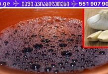 ეს სამკურნალო წამალი კურნავს უამრავ დაავადებას… გაწმენდს სისხლძარღვებს, გააძლიერებს იმუნურ სისტემას და დაარეგულირებს არტერიულ წნევას.