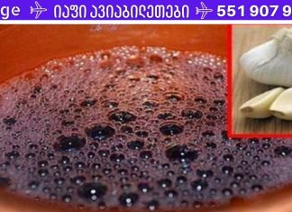 ეს სამკურნალო წამალი კურნავს უამრავ დაავადებას… გაწმენდს სისხლძარღვებს, გააძლიერებს იმუნურ სისტემას და დაარეგულირებს არტერიულ წნევას.