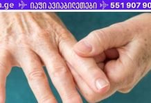 სახსრების ტკივილის დროს შეწყვიტეთ ამ 8 საკვების მიღება: ისინი აძლიერებენ ანთებას