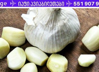 მიირთვით ნიორი უზმოზე! ეს ძალიან მნიშვნელოვანია სხვადასხვა დაავადების განსაკურნებლად!