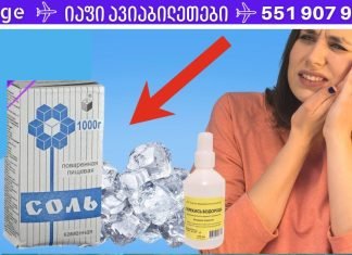 თუ კბილი გტკივა და ექიმთან წასვლას ვერ ახერხებ, მაშინ ეს უნდა გააკეთო!!.