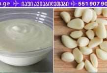 ნიორი და იოგურტი: კომბინაცია, რომელიც წარმოუდგენელ გავლენას ახდენს ჯანმრთელობაზე