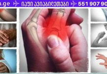 თუ გაწუხებთ ართრიტი, ოსტეოპოროზი ან რევმატიზმი სცადეთ ეს საოცარი საშუალება! ამ საშუალებაზე უკეთესი არაფერია! ტკივილი თითქმის მყისიერად ქრება!