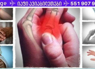 თუ გაწუხებთ ართრიტი, ოსტეოპოროზი ან რევმატიზმი სცადეთ ეს საოცარი საშუალება! ამ საშუალებაზე უკეთესი არაფერია! ტკივილი თითქმის მყისიერად ქრება!