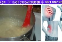 ეს რეცეპტი სასწაულია! სულ რაღაც ერთ დღეში განკურნავს სახსრების ტკივილს! ახლა სახსრების ტკივილისგან თავის დაღწევა მარტივია!