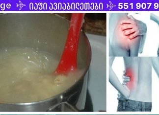 ეს რეცეპტი სასწაულია! სულ რაღაც ერთ დღეში განკურნავს სახსრების ტკივილს! ახლა სახსრების ტკივილისგან თავის დაღწევა მარტივია!