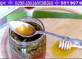 ალოე, თაფლი და ღვინო- ეს ნაზავი მომაკვდავ ადამიანს ფეხზე ააყენებს! ამის გამოყენების შემდეგ მადლობას მეტყვი!