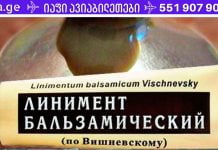 ამ მალამოს დახმარებით ჩემს დედამთილს ვუმკურნალე ნაწოლებზე! ის უამრავ ანტიბიოტიკს მიცვლის!