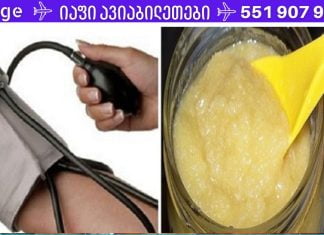 თუ მაღალი წნევა და ქოლესტერინი გაწუხებს, სცადე ეს რეცეპტი..