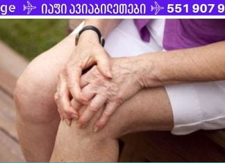 შესანიშნავი საშუალება მუხლის ტკივილისთვის! ექიმები გაოცებულები არიან! კურნავს მუხლებს და აღადგენს ძვლებსა და სახსრებს უმოკლეს დროში!