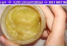 ფასდაუდებელი მალამოს რეცეპტი, რომელმაც ერთზე მეტი სიცოცხლე გადაარჩინა