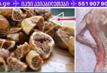 გაწუხებთ ზურგის ან ფეხის ტკივილი? ეს წამალი სამუდამოდ მოგიხსნით ტკივილს!