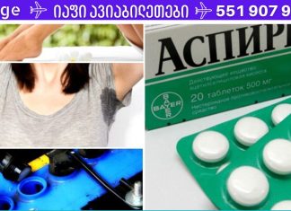 ასპირინის 9 საოცარი გამოყენება, რომლის შესახებაც ალბათ არასოდეს გსმენიათ!