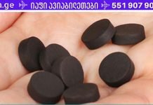 გააქტიურებული ნახშირი: წონის დაკლება, კანის გასუფთავება, კბილების გათეთრება.. იმდენი სასარგებლო ნაერთია ამ პატარა აბებში…