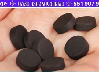 გააქტიურებული ნახშირი: წონის დაკლება, კანის გასუფთავება, კბილების გათეთრება.. იმდენი სასარგებლო ნაერთია ამ პატარა აბებში…