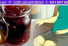 ეს არის საუკეთესო ბუნებრივი საფაღარათო საშუალება: გაწმენდს თქვენს ნაწლავებს ზედმეტი სითხისგან!