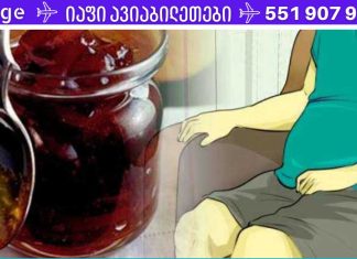 ეს არის საუკეთესო ბუნებრივი საფაღარათო საშუალება: გაწმენდს თქვენს ნაწლავებს ზედმეტი სითხისგან!