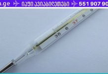 ფარისებრი ჯირკვლის შესამოწმებლად საჭიროა მხოლოდ ჩვეულებრივი თერმომეტრი! აი როგორ უნდა გამოიყენოთ..