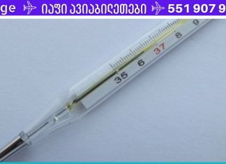ფარისებრი ჯირკვლის შესამოწმებლად საჭიროა მხოლოდ ჩვეულებრივი თერმომეტრი! აი როგორ უნდა გამოიყენოთ..