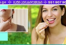 მე ფარისებრი ჯირჯვალი ნიგოზით განვკურნე! იმდენად კმაყოფილი ვარ, ყველამ მინდა იცოდეს..
