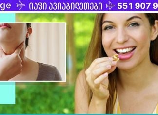 მე ფარისებრი ჯირჯვალი ნიგოზით განვკურნე! იმდენად კმაყოფილი ვარ, ყველამ მინდა იცოდეს..