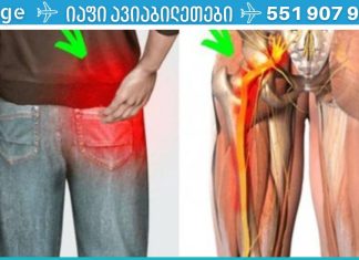 საჭდომის ნერვის ტკივილის დროს მიიღეთ ამ ნარევის ერთი კოვზი! ტკივილი უმოკლეს დროში მოგეხსნებათ!.