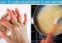 დიდი ხნის მანძილზე მაწუხებდა სახსრების ტკივილი, უკვე აღარაფრის იმედი აღარ მქონდა! ბოლოს ეს რეცეპტი გამოვიყენე და დავისვენე!