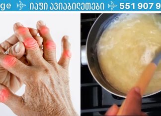 დიდი ხნის მანძილზე მაწუხებდა სახსრების ტკივილი, უკვე აღარაფრის იმედი აღარ მქონდა! ბოლოს ეს რეცეპტი გამოვიყენე და დავისვენე!
