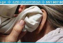 თუ ყურის აუტანელი ტკივილი გაწუხებს, გამოიყენე ამ მეთოდებიდან რომელიმე, ისინი აუცლებლად დაგეხმარება!