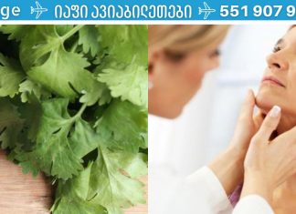 გამოიყენეთ ქინძი ფარისებრი ჯირკვლის პრობლემების მოსაგვარებლად! ამისთვის სულ რაღაც 8 დღე დაგჭირდებათ!