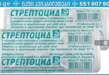 ერთი კვირაა ხველა და ანგინა ვერ მოვირჩინე. ბოლოს მეზობლის რჩევით სტრეპტოციდი გამოვიყენე და განვთავისუფლდი ყველა სიმპტომისგან!! გიჩევთ გამოიყენოთ..