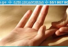 მე თითები ხშირად მიბუჟდებოდა, ეს საშუალება გამოვიყენე და საბოლოოდ დავემშვიდობე ამ პობლემას!