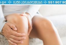 თუ მუხლის ტკივილი გაწუხებთ და წამლით მკურნალობა აღარ შველის, ეს მეთოდი აუცილებლად დაგეხმარებათ თავიდან აიცილოთ ეს უსიამოვნო შეგრძნებები.