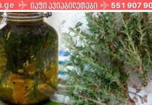 ეს არის სასწაული! დაემშვიდობეთ თავბრუსხვევას, ფიბრომიალგიას, ართრიტს, ფარისებრი ჯირკვლის პრობლემებს და სხვას!