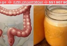 დაავადებების 90% გამოწვეულია მსხვილი ნაწლავის ტოქსინებით. აი, როგორ გავწმინდოთ იგი ერთხელ და სამუდამოდ! მნიშვნელოვანია იცოდეთ!!.