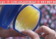 ამ მაზის დამსახურებით ძალიან სწრაფად შევიხრცე ღრმა დამწვრობა! მე დღემდე ვემადლიერები მას! ის ძალიან სასარგებლოა სხვადასხვა დაავადებების დროს!