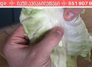 კომბოსტოს ფოთოლს წაუსვით საპონი და დაიდეთ კისერზე ტკივილი მოსახსნელად! ამაზე ეფექტური არაფერი მინახავს!