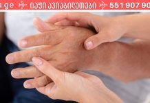 მე კიდურები ხშირად გიბუჟდებოდა, ბოლოს ამ მეთოდს მივმართე და საბოლოოდ დავივიწყე მისი არსებობა!