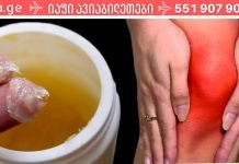 სახსრებისა და მუხლების ტკივილის დროს გამოიყენეთ ეს ნარევი! მისი მიღებიდან რამდენიმე დღეში ტკივილი შესამჩნევად შემცირდება!