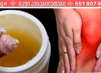 სახსრებისა და მუხლების ტკივილის დროს გამოიყენეთ ეს ნარევი! მისი მიღებიდან რამდენიმე დღეში ტკივილი შესამჩნევად შემცირდება!