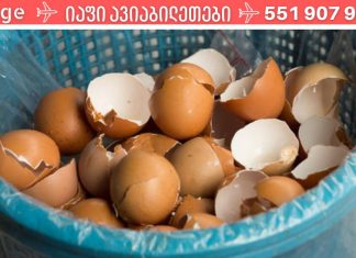 გამოიყენეთ კვერცხის ნაჭუჭი სხვადასხვა დაავადებების სამკურალოდ! ის ძალიან სასარგებლოა!.